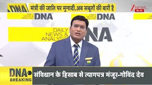 DNA: In MP, a minister's caste is now tested on paper! MP News | Dr. Mohan Yadav