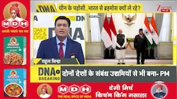 DNA: पीएम मोदी...सबसे बड़े मुस्लिम देश के 'रोल मॉडल'! PM Modi Indonesia Visit | Zee News