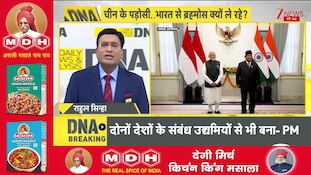 DNA: पीएम मोदी...सबसे बड़े मुस्लिम देश के 'रोल मॉडल'! PM Modi Indonesia Visit | Zee News