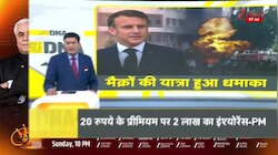 DNA: मैक्रों सीरिया में जहां रुके..वहां 'बम धमाका'..सीरिया में मैक्रों का दुश्मन कौन? | Zee News