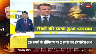 DNA: मैक्रों सीरिया में जहां रुके..वहां 'बम धमाका'..सीरिया में मैक्रों का दुश्मन कौन? | Zee News