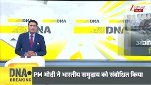 DNA: ओवैसी के सपने में शाह...दिमाग  में NRC, फिर डराया जा रहा! | Zee News
