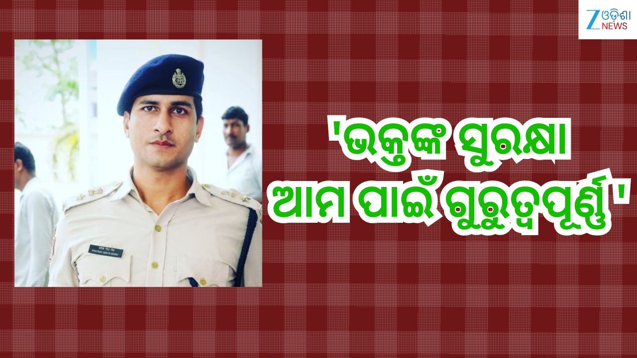 Rath Yatra 2026: ରଥଯାତ୍ରା ପୂର୍ବରୁ ପୁରୀ ରେଲୱେ ଷ୍ଟେସନରେ ମକ୍ଡ୍ରିଲ୍, ଏସ୍ପି କହିଲେ... Rath Yatra 2026: ରଥଯାତ୍ରା ପୂର୍ବରୁ ପୁରୀ ରେଲୱେ ଷ୍ଟେସନରେ ମକ୍ଡ୍ରିଲ୍, ଏସ୍ପି କହିଲେ...