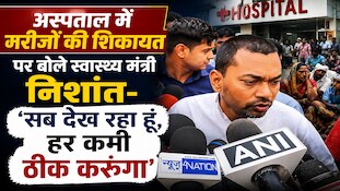 24 घंटे चलेगी पैथोलॉजी, EDL की दवाएं मुफ्त मिलेंगी: स्वास्थ्य मंत्री निशांत