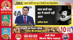 DNA: राम मंदिर दान चोरी  मामले में SIT की रिपोर्ट में क्या है? | Ram temple donation theft | Zee