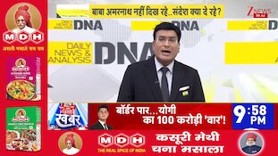 DNA: Why did Baba Barfani disappear in just 5 days? | Baba Barfani | Amarnath Yatra | Zee News