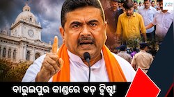 Baruipur Case: ବାରୁଇପୁର କାଣ୍ଡ: ଏନକାଉଣ୍ଟରରେ ଟଳିଲା ମୁଖ୍ୟ ଅଭିଯୁକ୍ତ