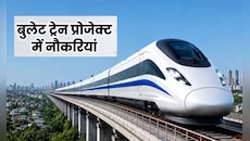 बुलेट ट्रेन में 1 लाख रुपये से ज्यादा की सैलरी वाली नौकरी, ऐसे करें आवेदन