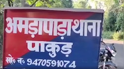 पाकुड़ के अमड़ापाड़ा में विवाहिता मारुति मरांडी की संदिग्ध परिस्थितियों में हुई मौत