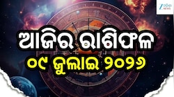 ମାଆ ଲକ୍ଷ୍ମୀଙ୍କ କୃପାରୁ ଖୁସି ଖବର ପାଇବେ ଏହି ୫ ରାଶି, ଜାଣନ୍ତୁ ଆଜିର ରାଶିଫଳ ଓ କେମିତି କଟିବ ଆ