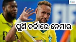 FIFA 2026: ନେମାରଙ୍କ ଅବସର ପରେ ନୂଆ ଅଧ୍ୟାୟ, ଫୁଟବଲ ଜଗତରେ ଚର୍ଚ୍ଚା ଜୋରଦାର! 