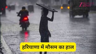 Haryana Weather: इतने दिन और जारी रहेगा हरियाणा में बारिश का दौर, कई जिलों में अलर्ट; जानें IMD का अपडेट
