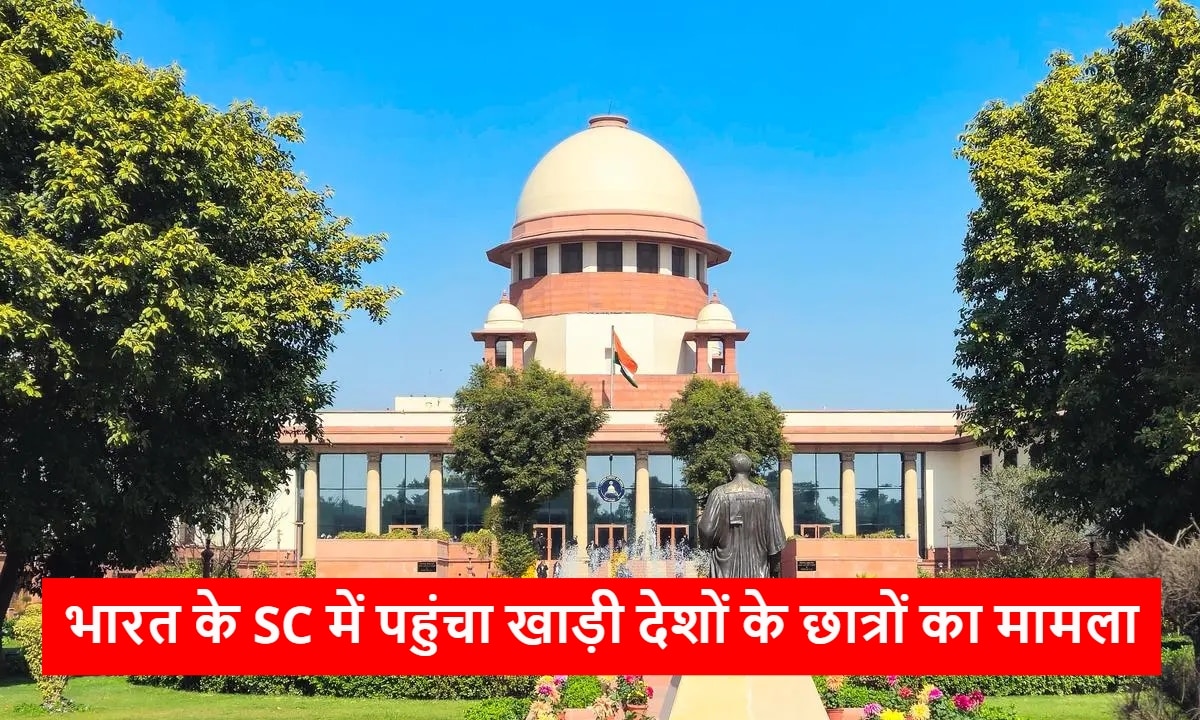 CBSE 12वीं असेसमेंट फॉर्मूला: मूल्यांकन से नाखुश विदेश में पढ़ रहे छात्रों ने खटखटाया सुप्रीम कोर्ट का दरवाजा