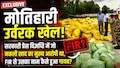 मोतिहारी उर्वरक खेल: सरकारी प्रेस विज्ञप्ति में जो नकली खाद का मुख्य आरोपी था, FIR से उसका नाम कैसे हुआ गायब?