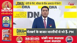 DNA: राम मंदिर दान चोरी के पैसे..परिवार के बैंक अकाउंट में कैसे? | Ram temple donation theft