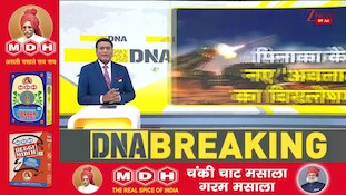 DNA: भारत का पिनाका आगे..यूएस-रुस-चीन छूटे पीछे! | Zee News | DRDO