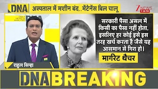 DNA: 'Maintenance scam' in MP's TB hospital! | Zee News | PM |
