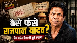 5 करोड़ का कर्ज, बाउंस हुए चेक और जेल, फिल्म बनाने के सपने में कैसे फंसे राजपाल यादव