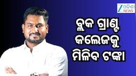 କେଜିରୁ ପିଜି ମାଗଣା ଶିକ୍ଷା? ଦ୍ବନ୍ଦ୍ବ ଦୂର କଲେ ଉଚ୍ଚଶିକ୍ଷା ମନ୍ତ୍ରୀ