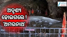 Amarnath Yatra 2026: ୭ ଦିନରେ 'ବାବା ଅମରନାଥ'ଙ୍କୁ ଦର୍ଶନ କଲେ ୧.୭ ଲକ୍ଷ ତୀର୍ଥଯାତ୍ରୀ