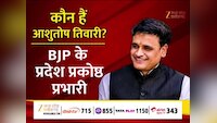 आशुतोष तिवारी कौन हैं, जिन्हें नरोत्तम मिश्रा की जगह BJP ने दतिया से बनाया उम्मीदवार