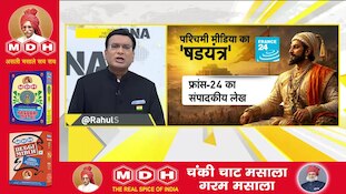 DNA: France 24 creates narrative about Hindus and Muslims in the name of Shivaji Maharaj! | Zee News