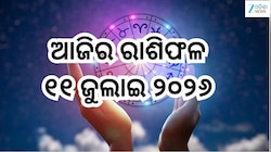 Today Horoscope: ଶନିଦେବଙ୍କ କୃପାରୁ ଚମକିବ ୭ରାଶିଙ୍କ ଭାଗ୍ୟ! ପଢନ୍ତୁ ଆଜିର ରାଶିଫଳ