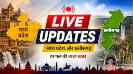 MP Breaking News LIVE: नरोत्तम मिश्रा के समर्थकों ने NH-44 किया जाम, पुलिस पर पथराव, पढ़ें बड़ी खबरें