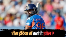 लंबी बाउंड्री, एक्स्ट्रा बाउंस और क्या.. इंग्लैंड में क्यों फुस्स हुई टीम इंडिया?