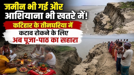 कटिहार में उफान पर नदियां, तेज हुआ कटाव, बाढ़ की आहट से सहमे लोग, देखिए तस्वीरें