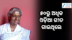 S Janaki Passes Away: ପ୍ରସିଦ୍ଧ ଗାୟିକା ସିସ୍ତଳା ଜାନକୀଙ୍କ ପରଲୋକ