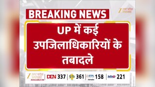 यूपी में बदले गए कई SDM, कानपुर देहात से बागपत तक PCS अफसरों के तबादले 
