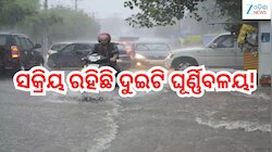 Rain Alert: ସକ୍ରିୟ ରହିଛି ଦୁଇଟି ଘୂର୍ଣ୍ଣିବଳୟ!ପ୍ରବଳ ବର୍ଷା ନେଇ ୧୫ ଜିଲ୍ଲାକୁ ଆଲର୍ଟ ଜାରି