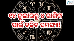 Guru Asta 2026: ଜୁଲାଇ ୧୪ରୁ ଅସ୍ତ ହେବେ ବୃହସ୍ପତି! ୪ ରାଶିଙ୍କ ପାଇଁ ବଢିବ ସମସ୍ୟା