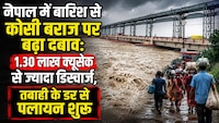 कोसी नदी में फिर उफान: घरों में घुसने लगा पानी, बेला गोठ के लोगों में खौफ, आशियाना छोड़ ऊंचे स्थानों पर जाने को मजबूर