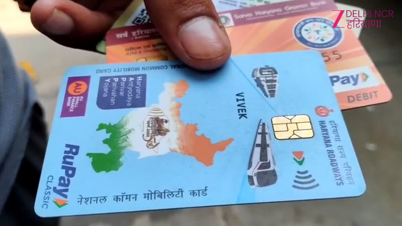 Haryana सरकार की हैप्पी कार्ड योजना में बड़ा अपडेट, फ्री बस यात्रा के लिए हजारों लोगों को मिला कार्ड
