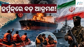ଓମାନ ଉପକୂଳରେ କମର୍ସିଆଲ୍ ଜାହାଜ ଉପରେ ଆକ୍ରମଣ, ୧୦ ଭାରତୀୟ ଉଦ୍ଧାର, ଜଣେ ନିଖୋଜ