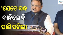 ମିଶ୍ରଣ ପର୍ବରୁ ବିଜେଡିକୁ ମୁଖ୍ୟମନ୍ତ୍ରୀଙ୍କ କଡ଼ା କାଉଣ୍ଟର, ‘ଲୋକେ ଆଉ ବିଜେଡିକୁ ଚାହୁଁନାହାନ୍ତି