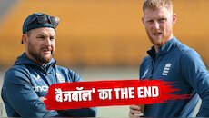 मैकुलम का कोचिंग रिपोर्ट कार्ड: आते ही टेस्ट क्रिकेट से गायब कर दिया था 'ड्रॉ' शब्द