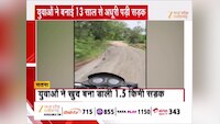 सतना में नेताओं के आश्वासनों से टूटा भरोसा, युवाओं ने खुद बना डाली 1.5 किमी सड़क