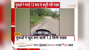 सतना में नेताओं के आश्वासनों से टूटा भरोसा, युवाओं ने खुद बना डाली 1.5 किमी सड़क