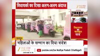 पिंक ऑटो से विधानसभा पहुंचे छत्तीसगढ़ के मंत्री गुरु खुशवंत साहेब, दिया ये बड़ा संदेश