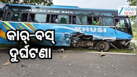କପିଳାସ ହରିପୁର ରାସ୍ତାରେ ବସ୍ ସହ କାର୍ ଦୁର୍ଘଟଣା