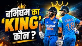 6 मैच 3 शतक... बर्मिंघम में रोहित काटते हैं गदर, लेकिन कोहली को लग जाती किसकी नजर?
