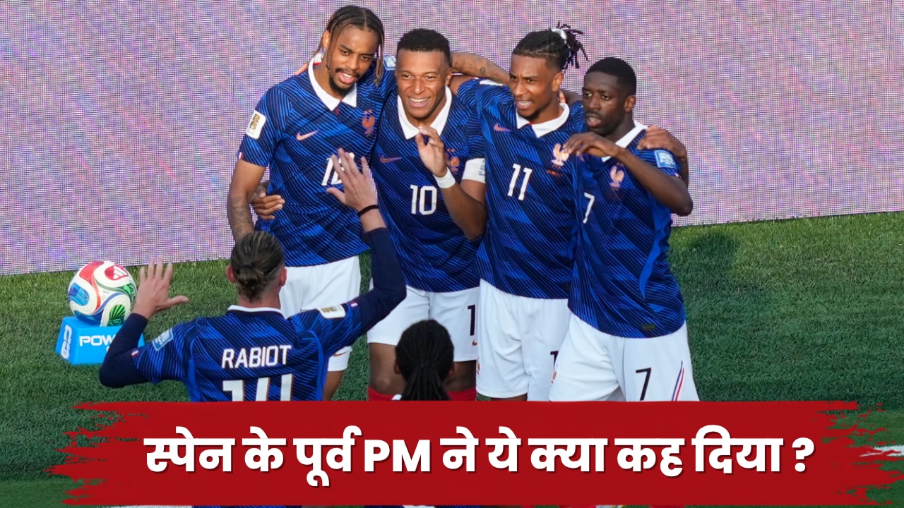 फ्रांस की टीम में कोई फ्रेंच फुटबॉलर नहीं, सेमीफाइनल से पहले स्पेन के पूर्व PM ने ये क्या कह दिया? नस्लीय कमेंट कर विवादों में फंसे