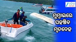 ଭିଏତନାମାରୁ ଆଜି ଭାରତ ଆସିବ ୧୫ ପର୍ଯ୍ୟଟକଙ୍କ ମୃତଦେହ