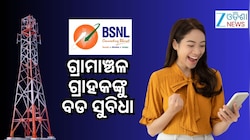 BSNL Offer: ମାତ୍ର ୨୫୯ରେ ୭୦୦GB ଡାଟା, ଅସୀମିତ କଲ୍, ଏବଂ ମାଗଣା OTT!