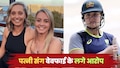 क्रिकेट जगत में मचा तूफान, विवाद में घिर गईं एशले गार्डनर, पत्नी संग बेवफाई के लगे आरोप