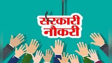 Govt Jobs Alert: इस हफ्ते बंद हो जाएगी 9700 से अधिक पदों की भर्ती विंडो...