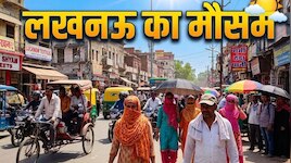 लखनऊ समेत यूपी में मानसून का ब्रेक, 17 तक उमस करेगी बेहाल; 18 से फिर झमाझम बारिश